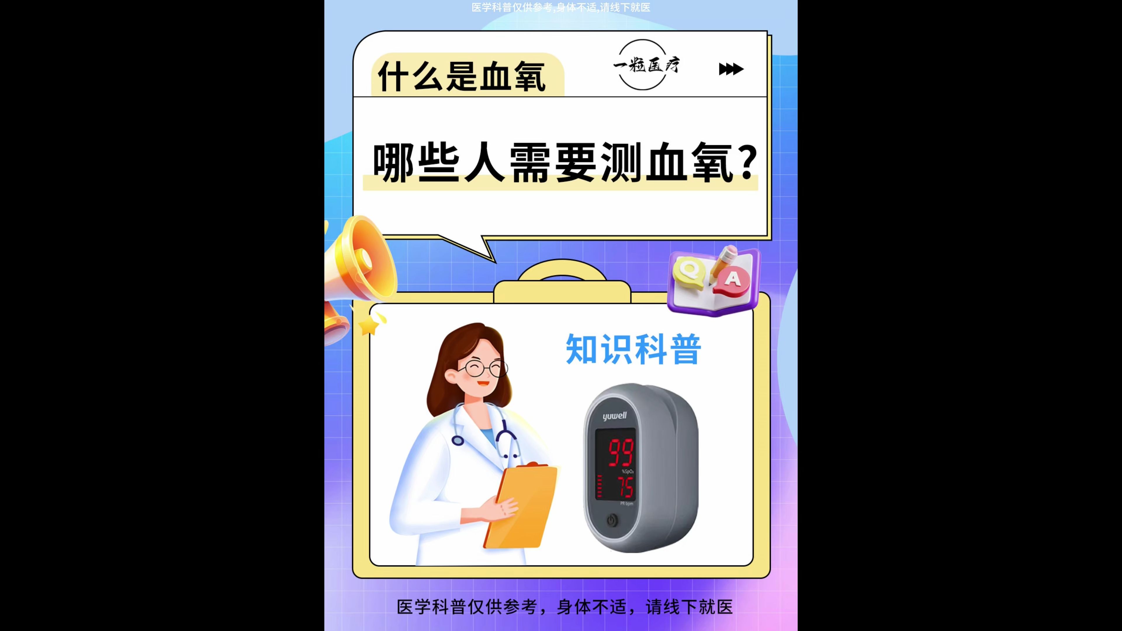 血氧(血氧是什么意思)