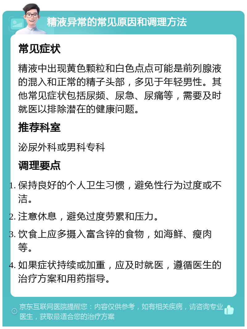 精液异常(男性精华液发黄是什么原因)
