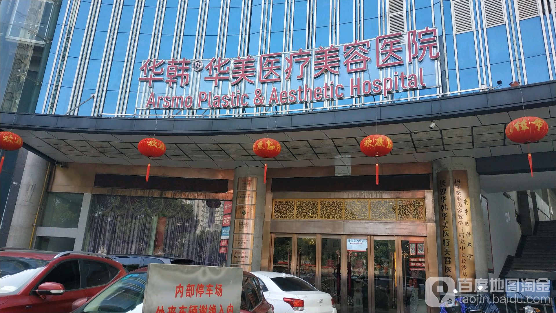 华美整形(华美整形是连锁吗)