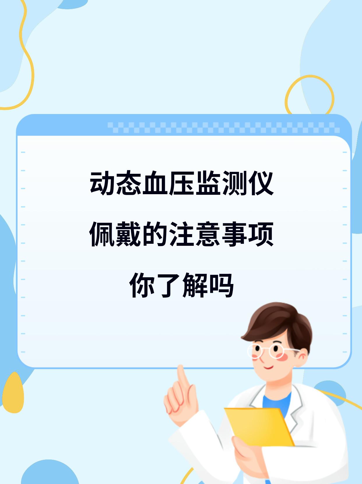 动态血压-动态血压监测24小时仪器