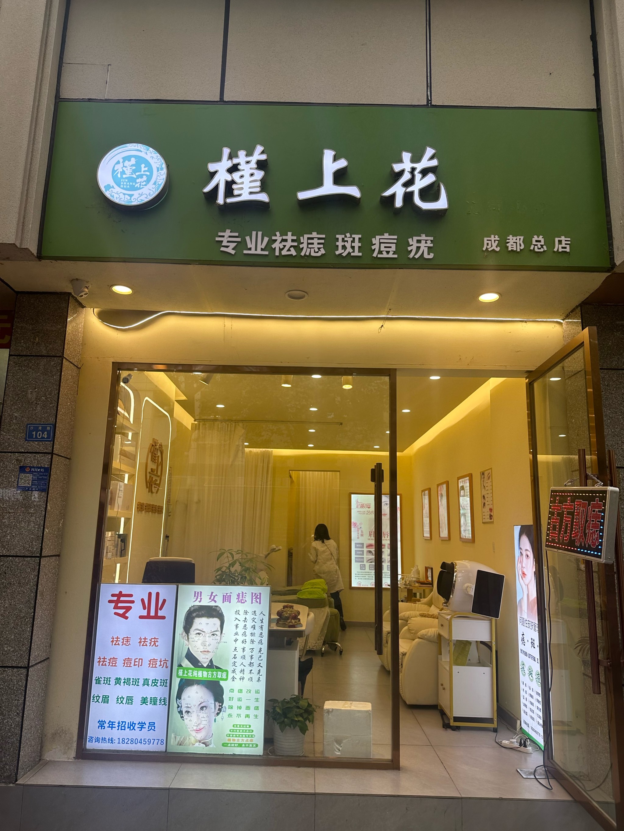 专业祛痘(专业祛痘的针清手法)