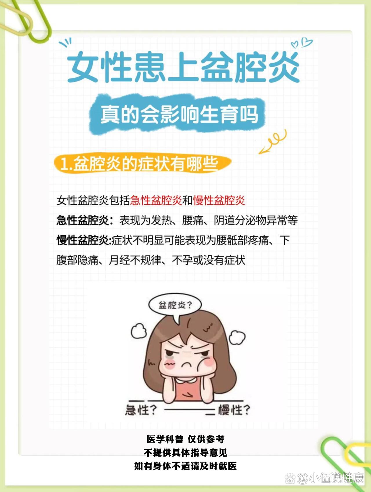 盆腔炎(盆腔炎吃什么药效果好)