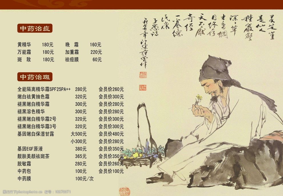 中草药价格_(东北中草药价格)