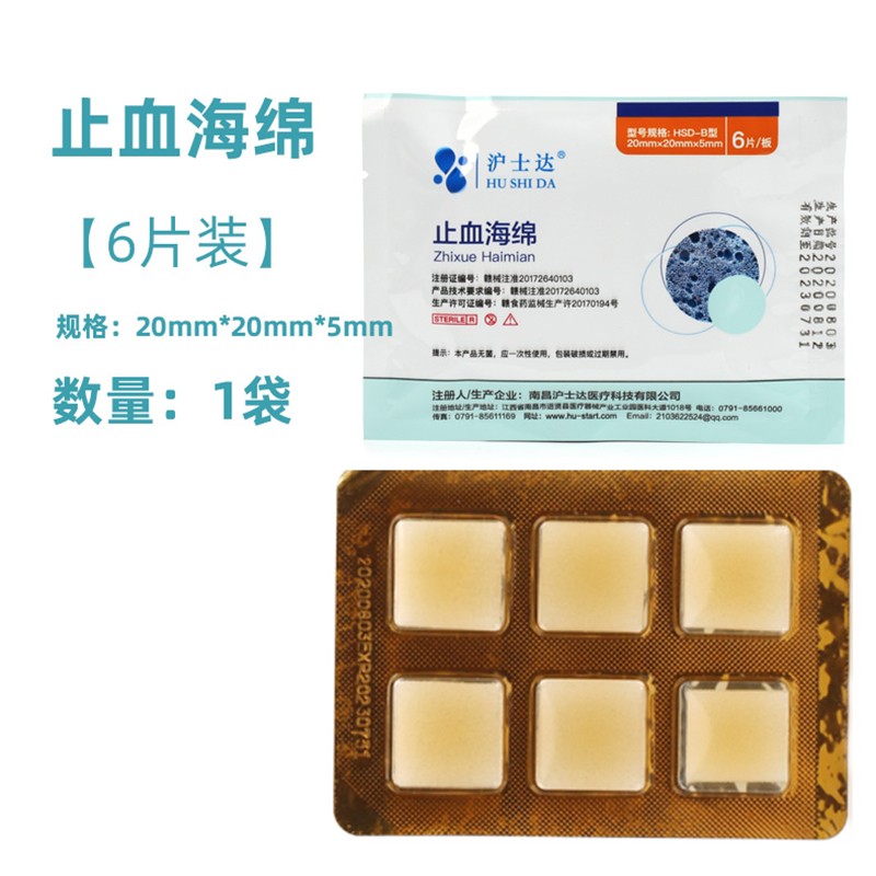 医用止血海绵(医用止血海绵填塞图片)