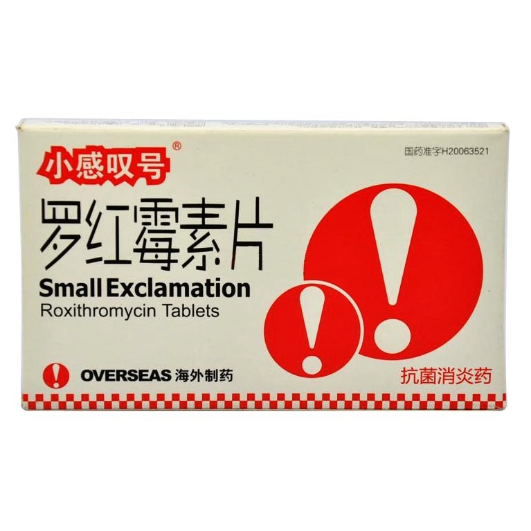 罗红霉素-罗红霉素空腹吃好还是饭后吃好