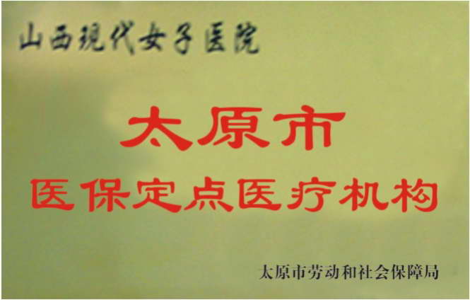 现代妇产医院_(西安现代妇产医院)