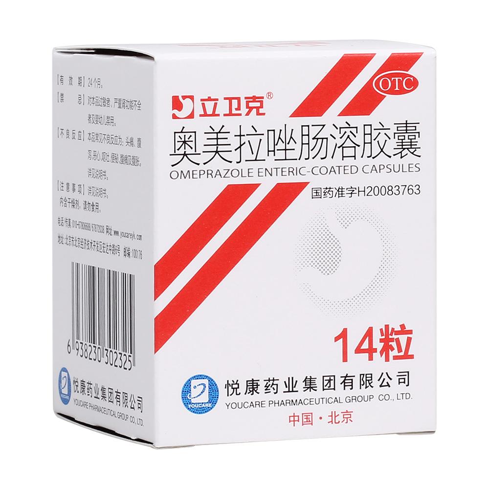 奥美拉唑(奥美拉唑肠溶胶囊功效)
