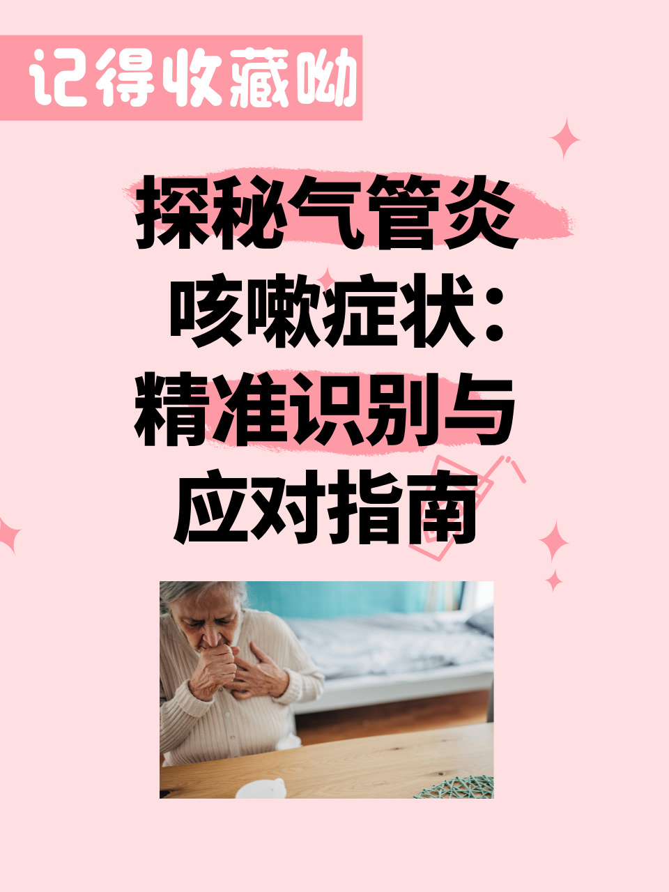 气管痒_(气管痒吃什么药见效快)