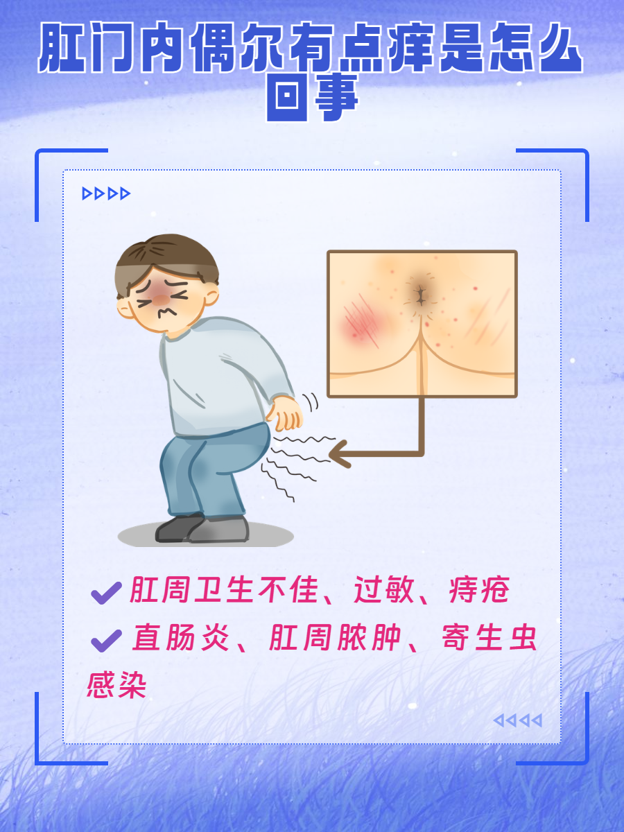 肛门痒怎么办(孩子肛门痒怎么办)