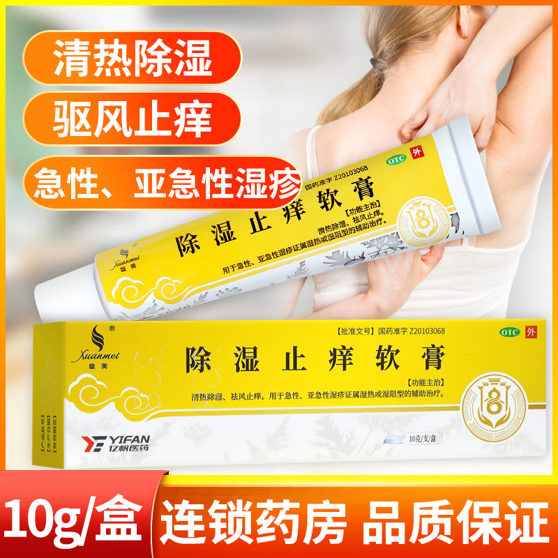 湿疹中药-湿疹中药处方大全
