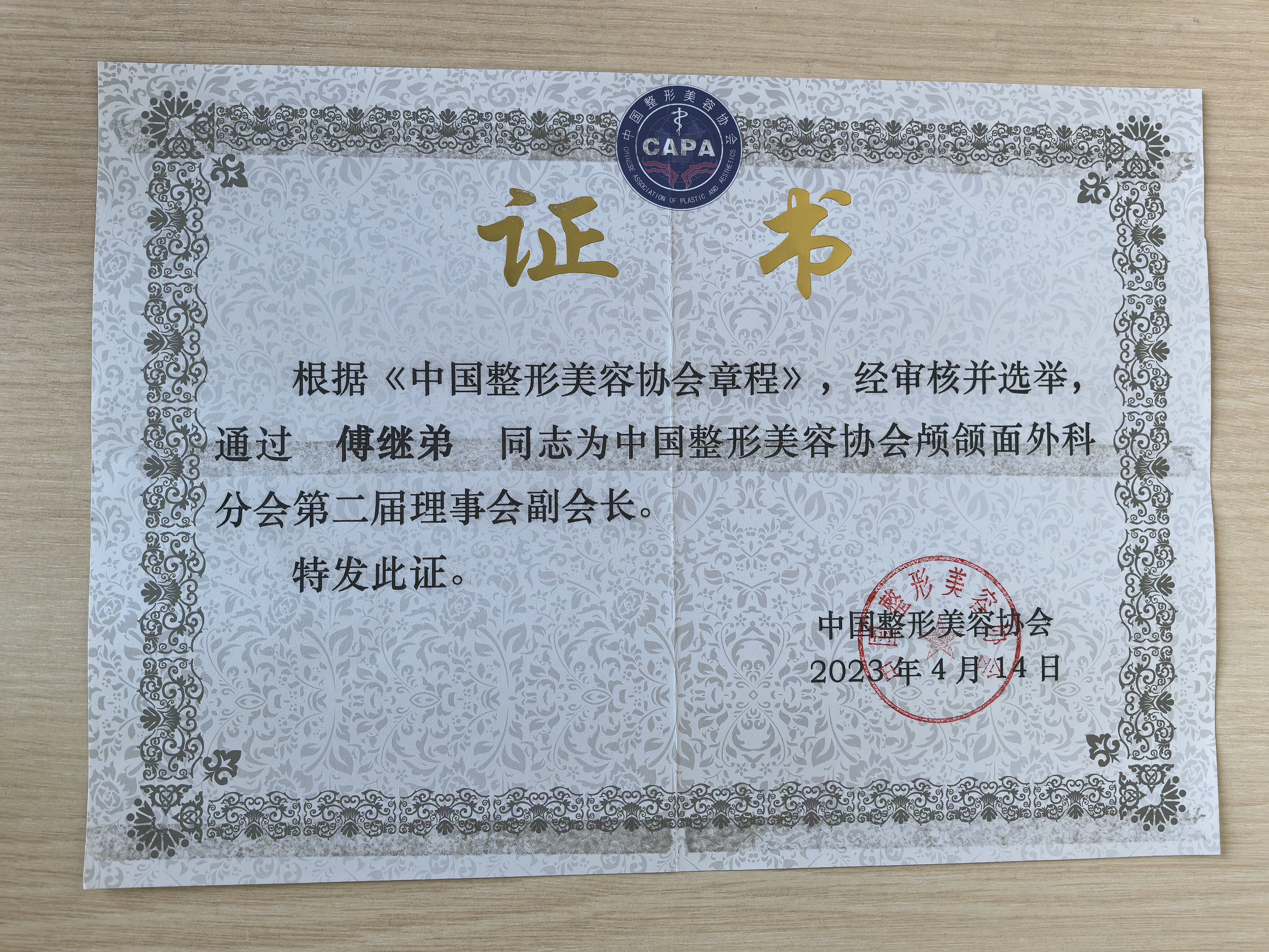 整形外科_(整形外科专业)