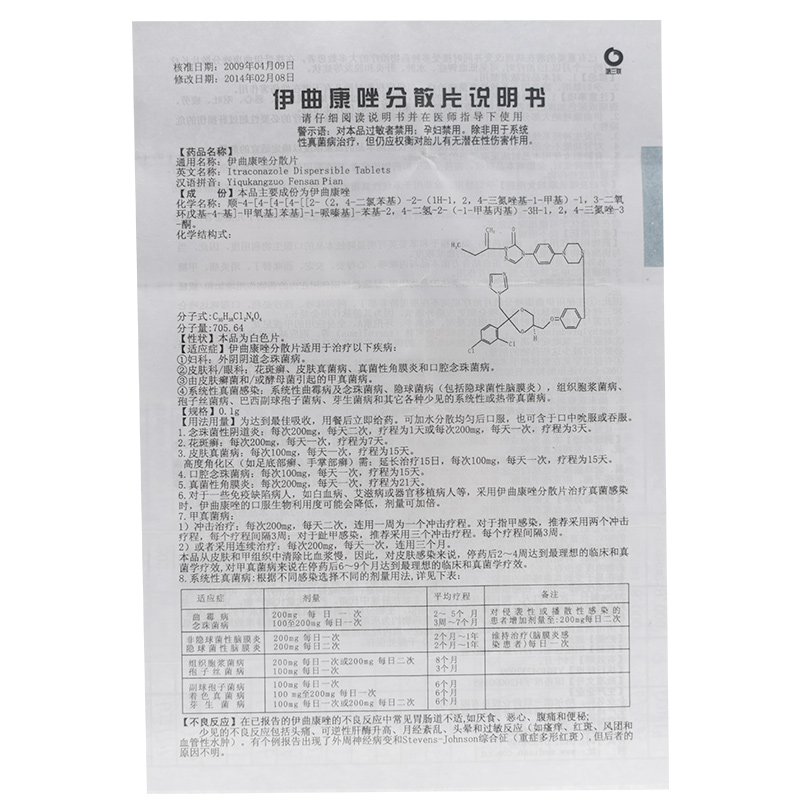 伊曲康唑片-伊曲康唑片的副作用