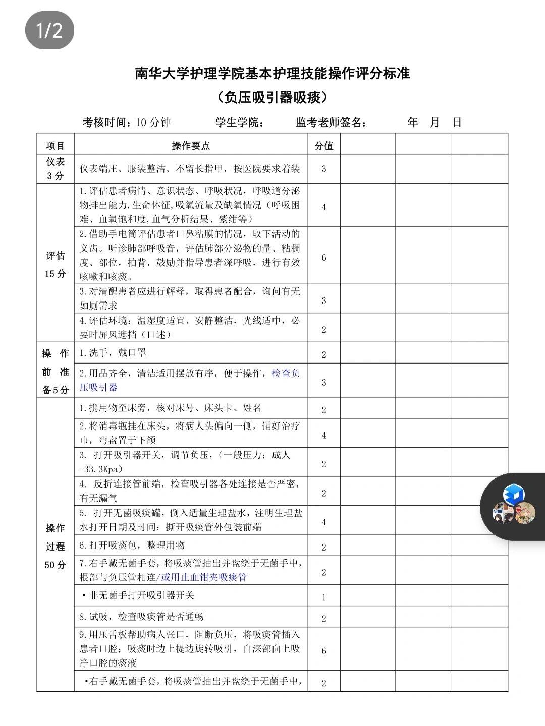 吸痰操作流程-吸痰操作流程及注意事项