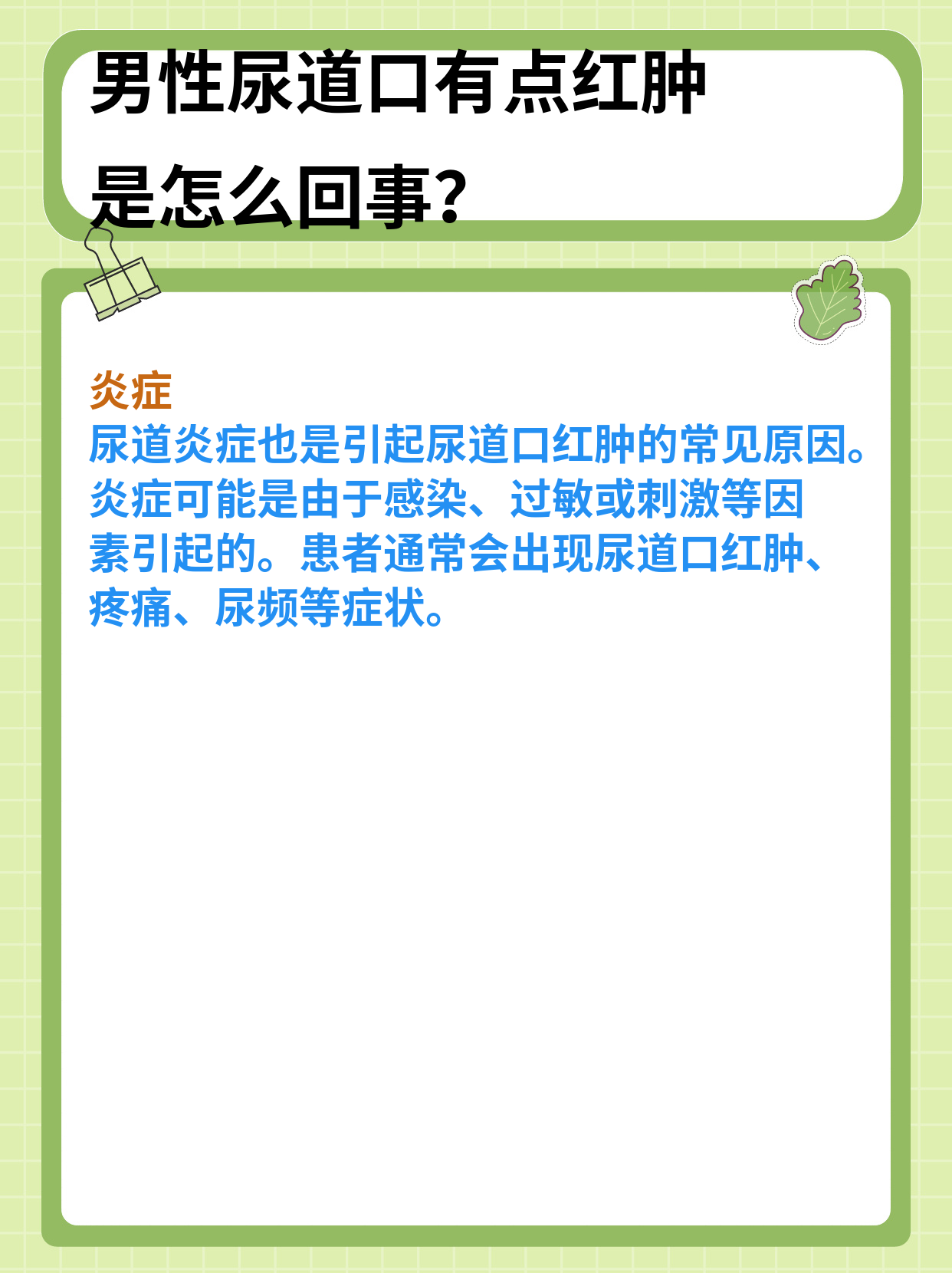 男生尿道炎-男生尿道炎尿路感染是什么原因引起的