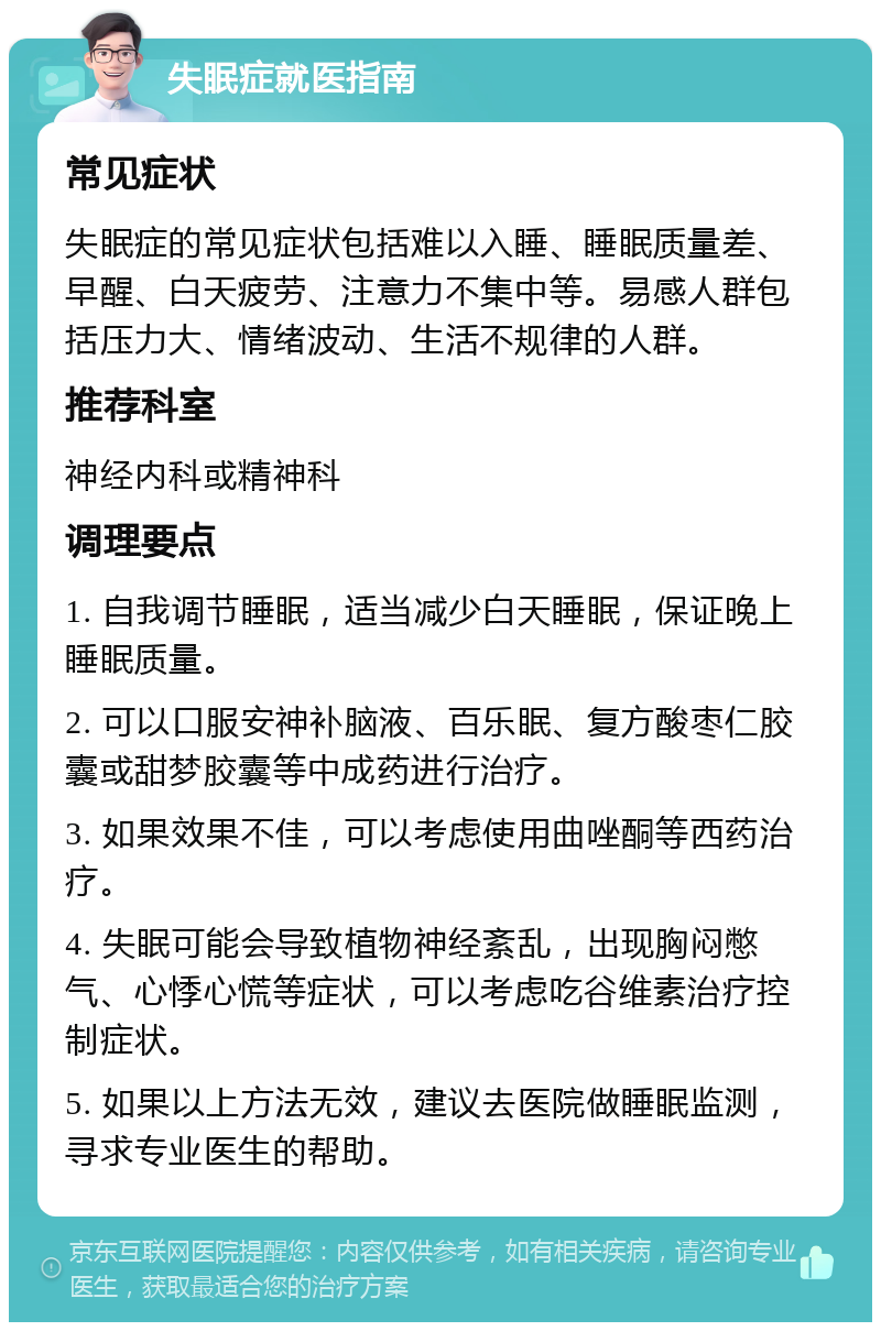 不易入睡(睡觉感觉腿不舒服不易入睡)