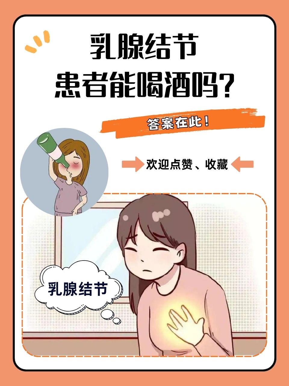 乳腺结节疼(乳腺结节疼痛会癌变吗)