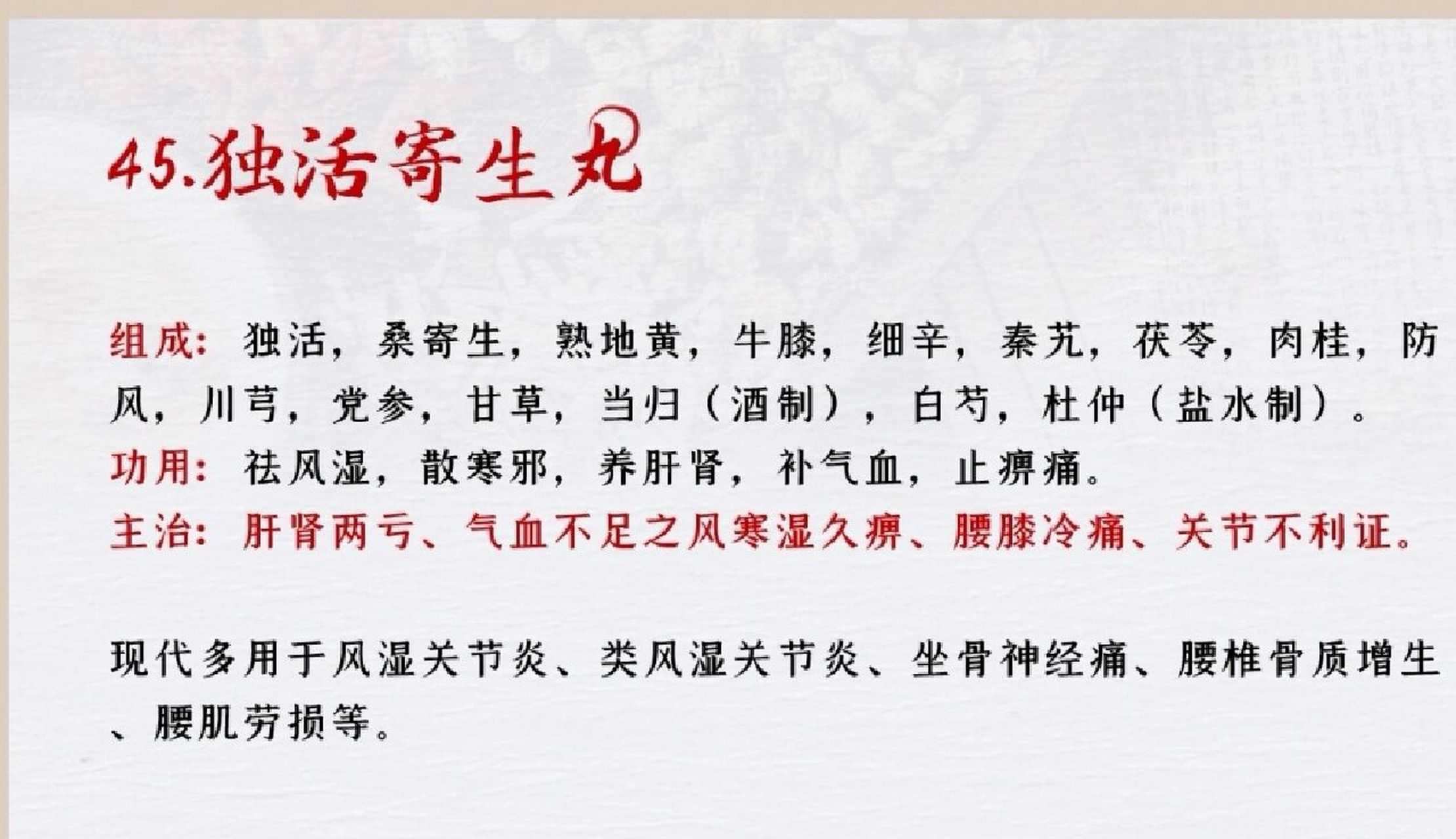独活寄生汤的组成_(独活寄生汤的组成中不包含的药物是)