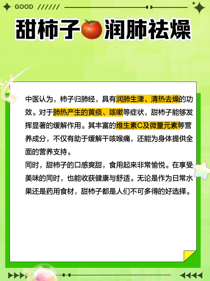 柿子营养价值(柿子营养价值有哪些)