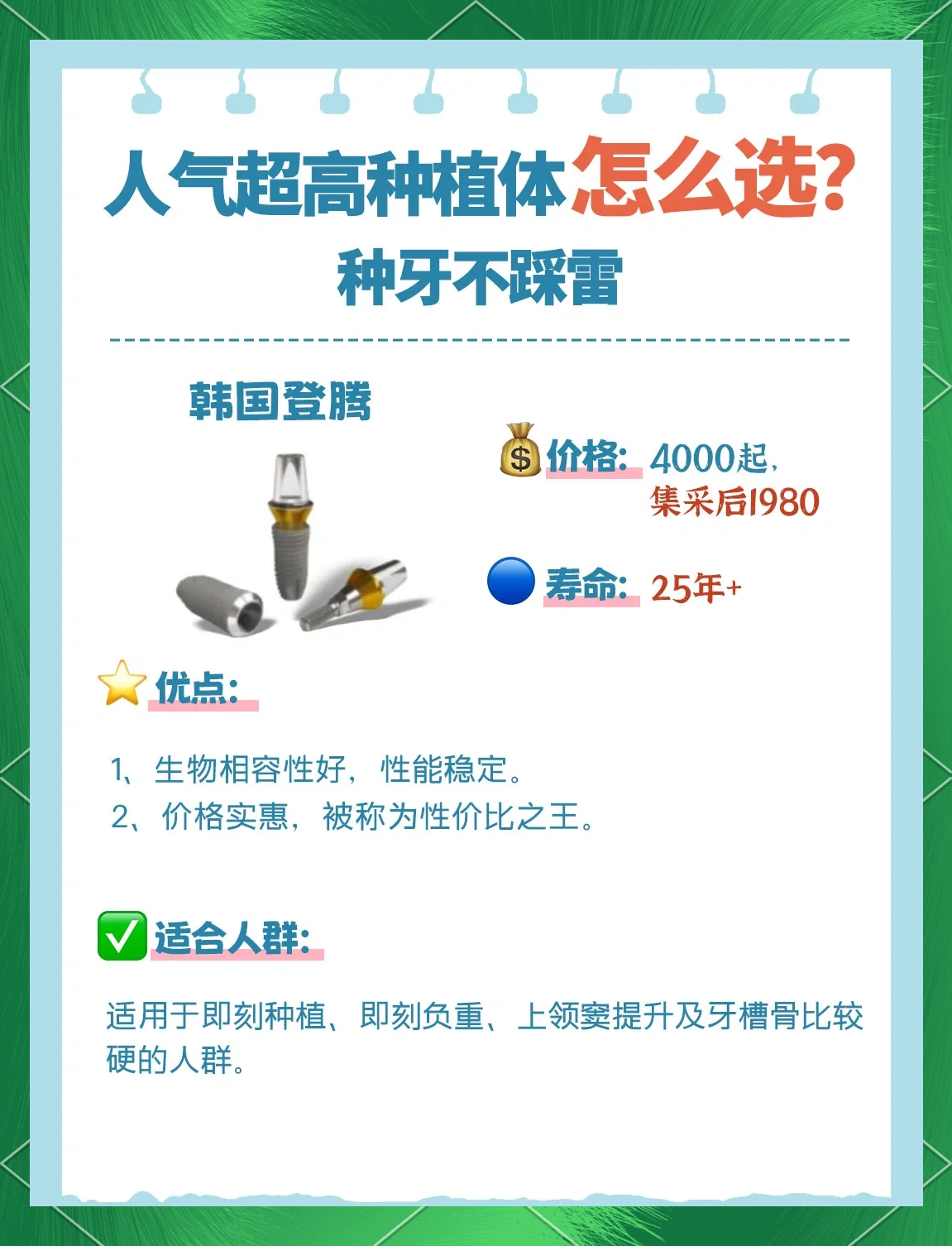种植牙的优缺点(微植入种植牙的优缺点)