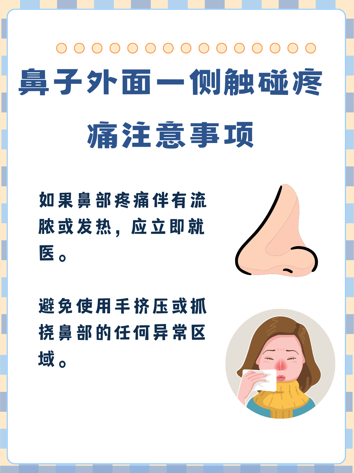 鼻子疼怎么办-鼻子疼怎么办最简单的方法