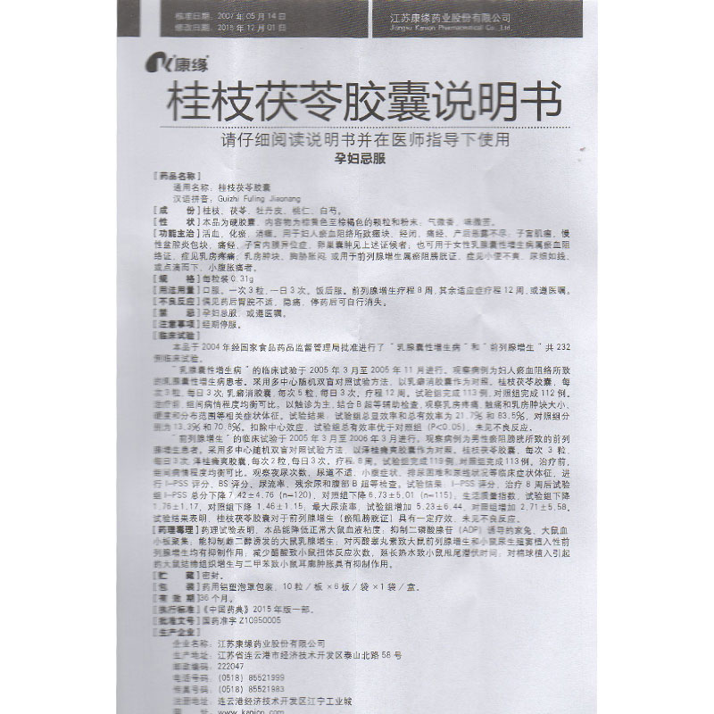 桂枝茯苓胶囊-桂枝茯苓胶囊吃多长时间为一个疗程