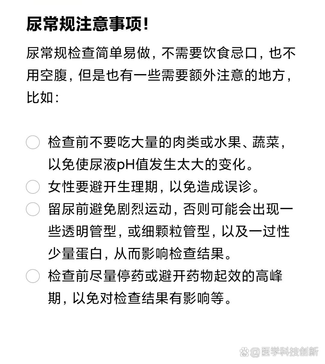 尿常规需要空腹吗(血常规尿常规需要空腹吗)