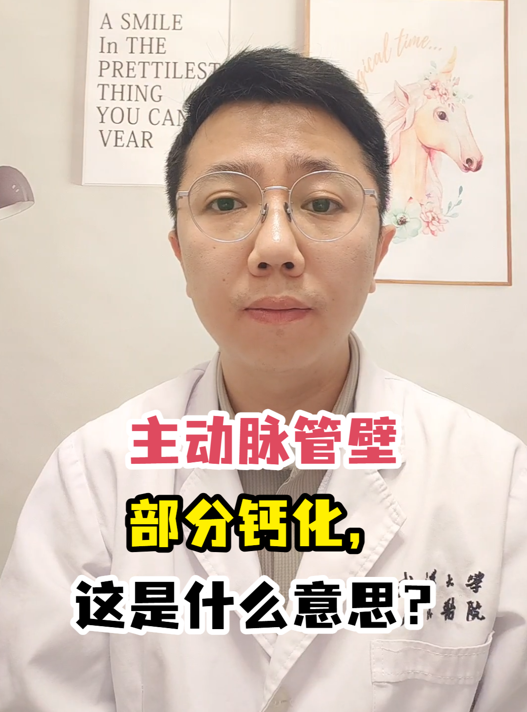主动脉及冠脉钙化(主动脉及冠脉钙化需要治疗吗)