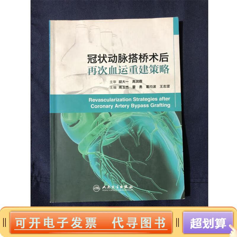 血运重建-血运重建术