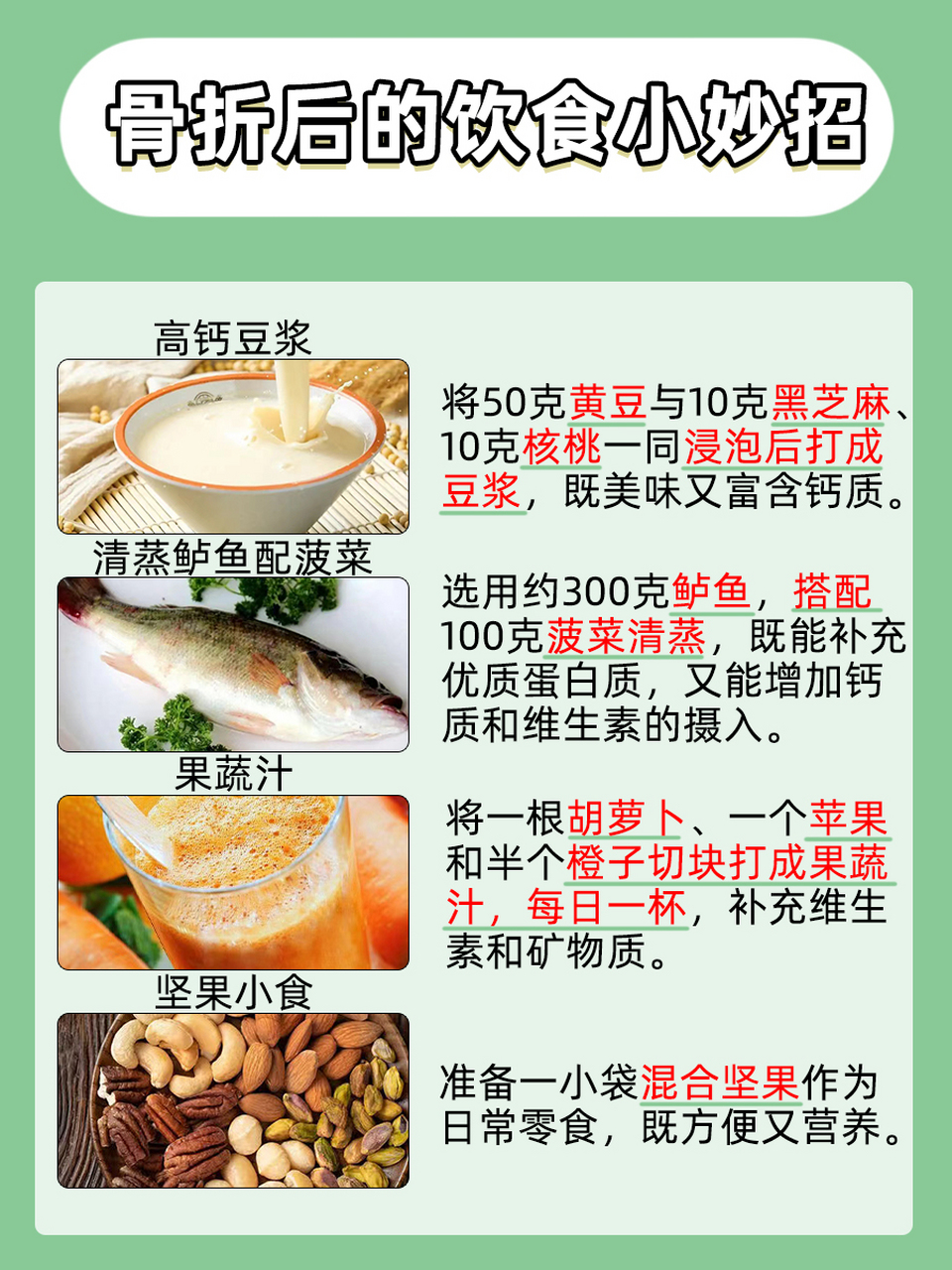 骨折吃什么水果_(骨折吃什么水果加快骨头愈合)