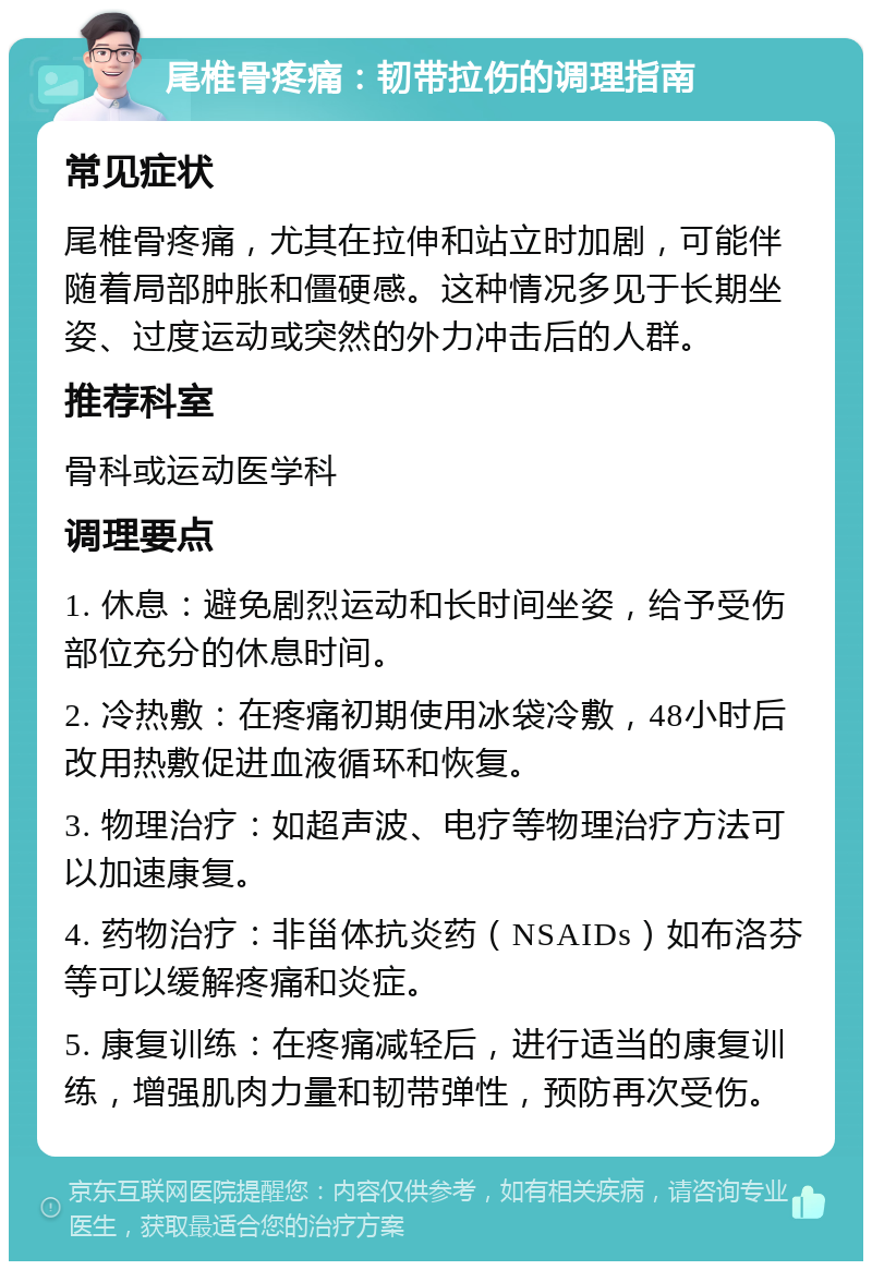 尾椎骨疼挂什么科-腰疼尾椎骨疼挂什么科