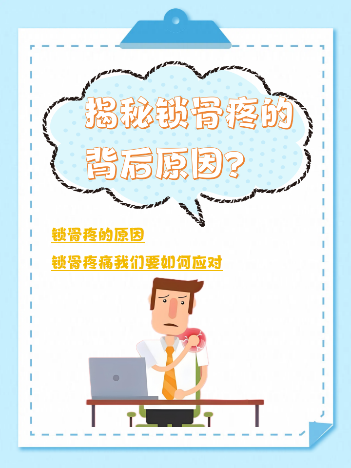 锁骨疼痛-锁骨疼痛要警惕的三种病有哪些症状