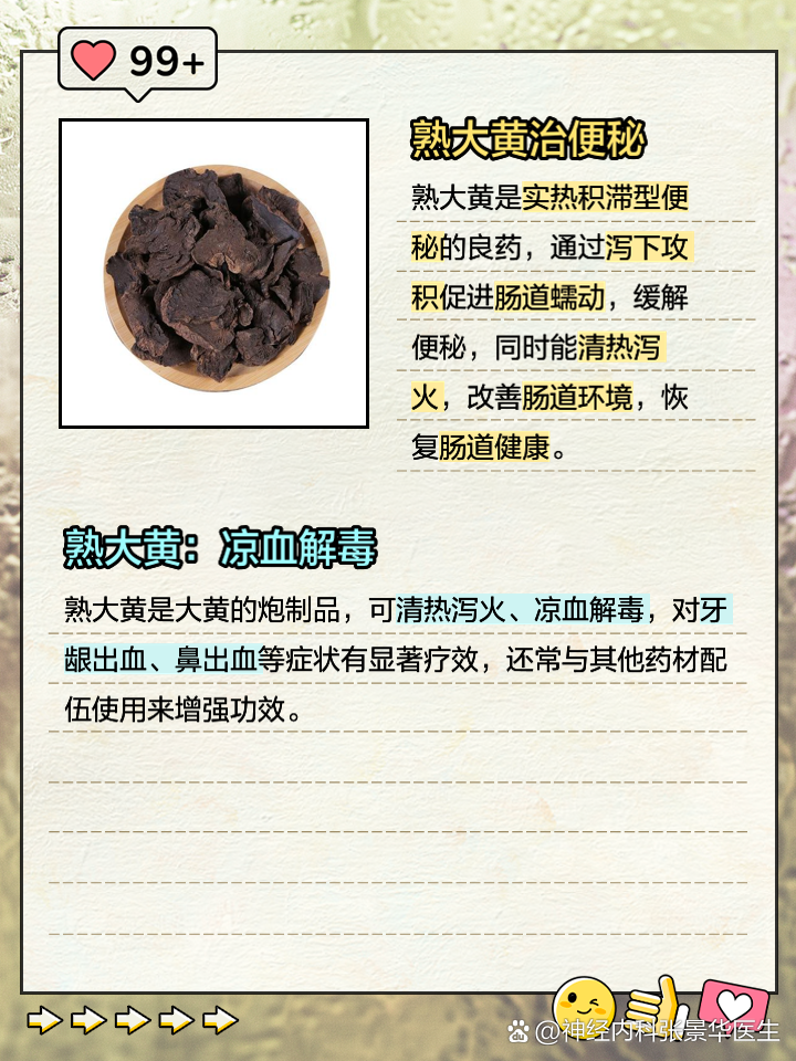 大黄通便片(大黄通便片说明书)
