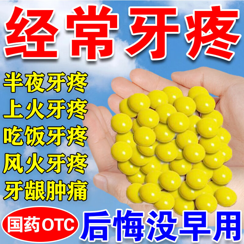 牙龈肿吃什么药-牙龈肿痛吃什么药可以消炎止痛