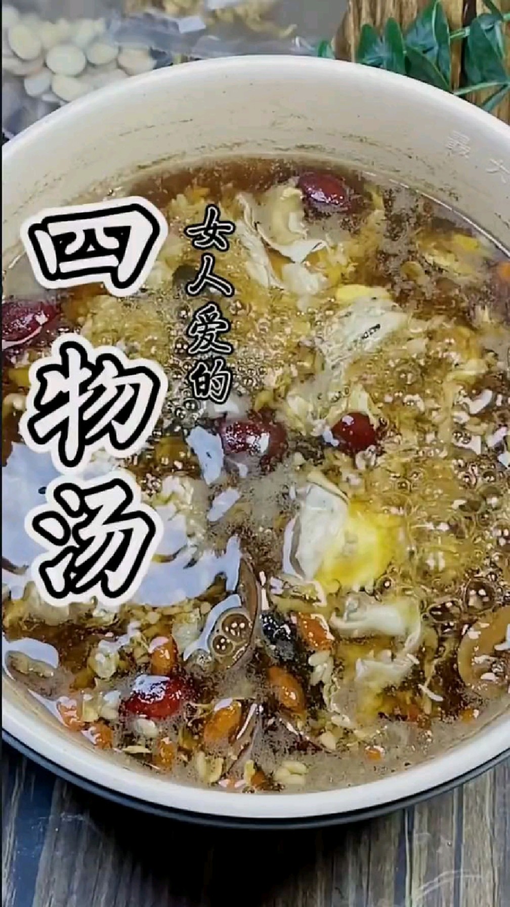 四物汤能美白祛斑_(四物汤能美白祛斑适合五六十岁的)