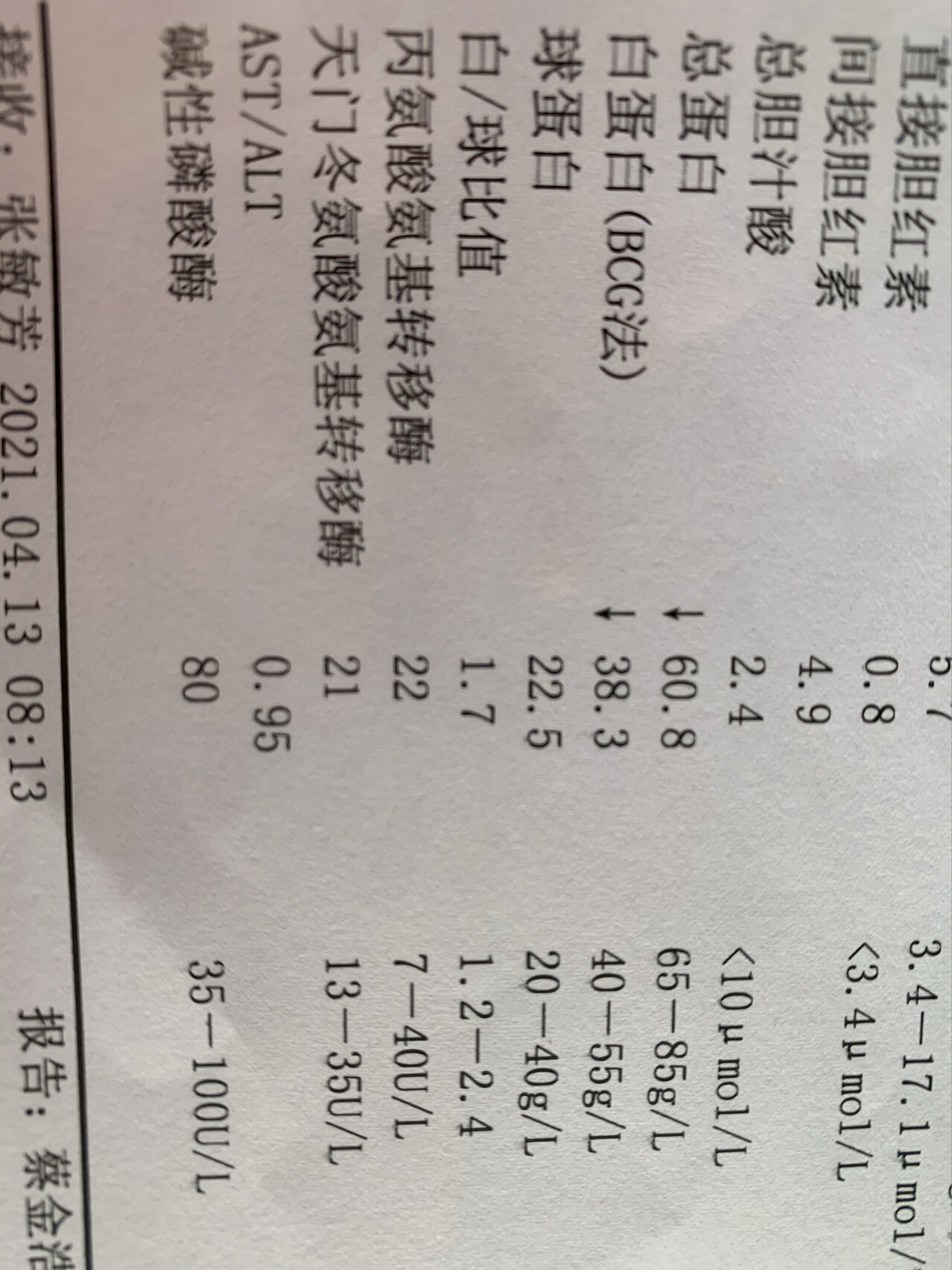 谷丙转氨酶正常值(儿童谷丙转氨酶正常值)