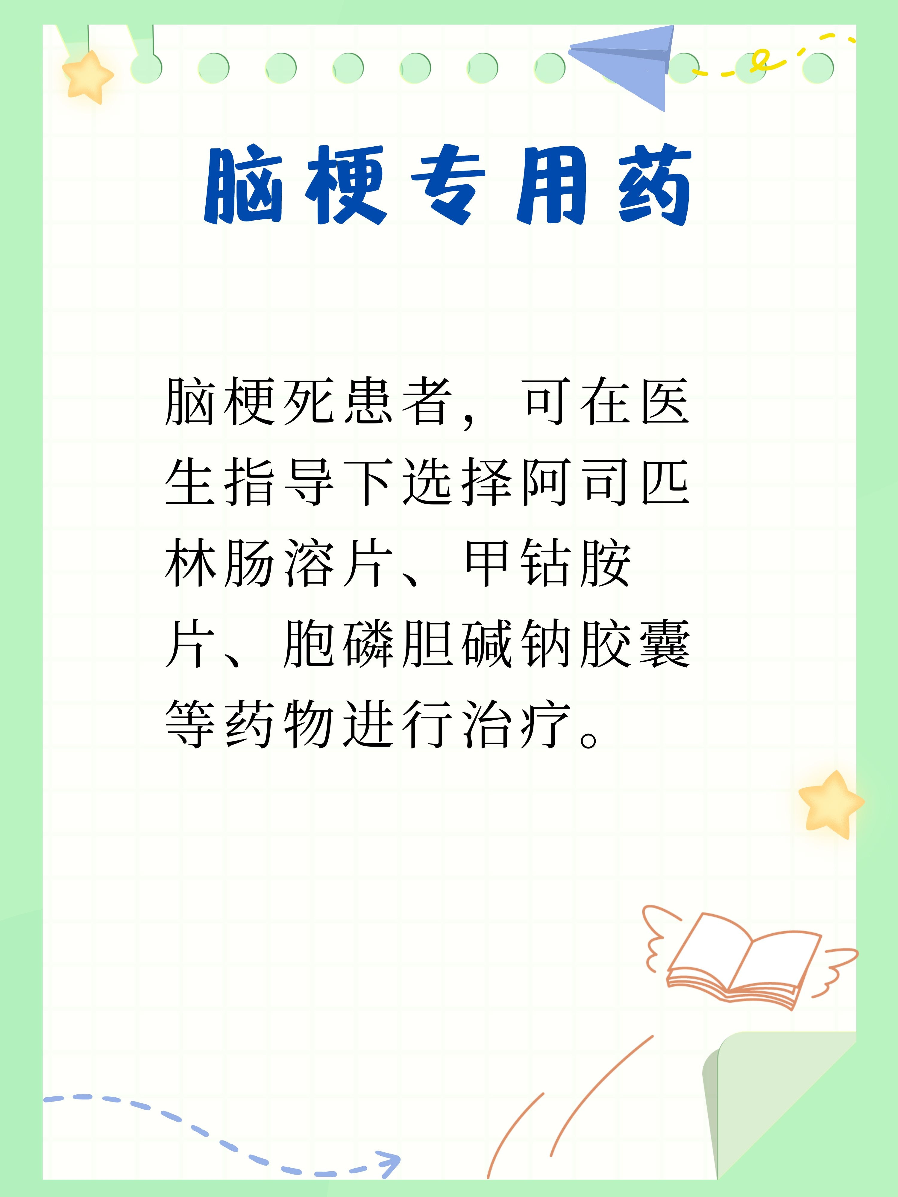 专治脑梗的特效药(专治脑梗的特效药有中医治疗吗)