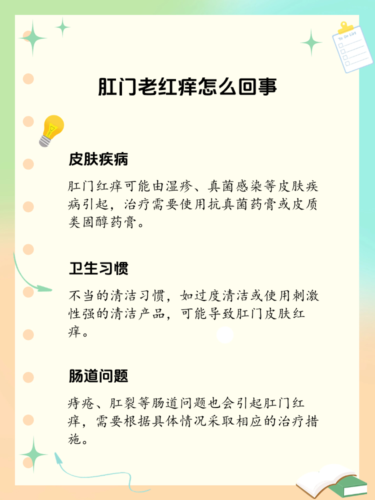屁股痒痒怎么回事(屁股痒痒怎么回事越抓越痒用什么药止痒)